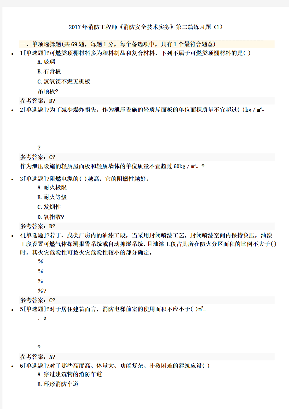 2017年消防工程师《消防安全技术实务》第二篇练习题