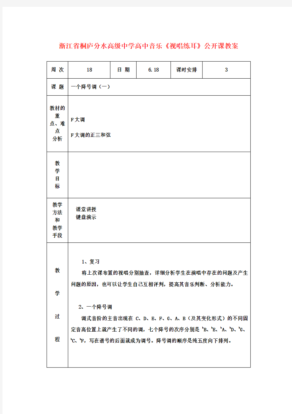 高中音乐《视唱练耳》公开课教案