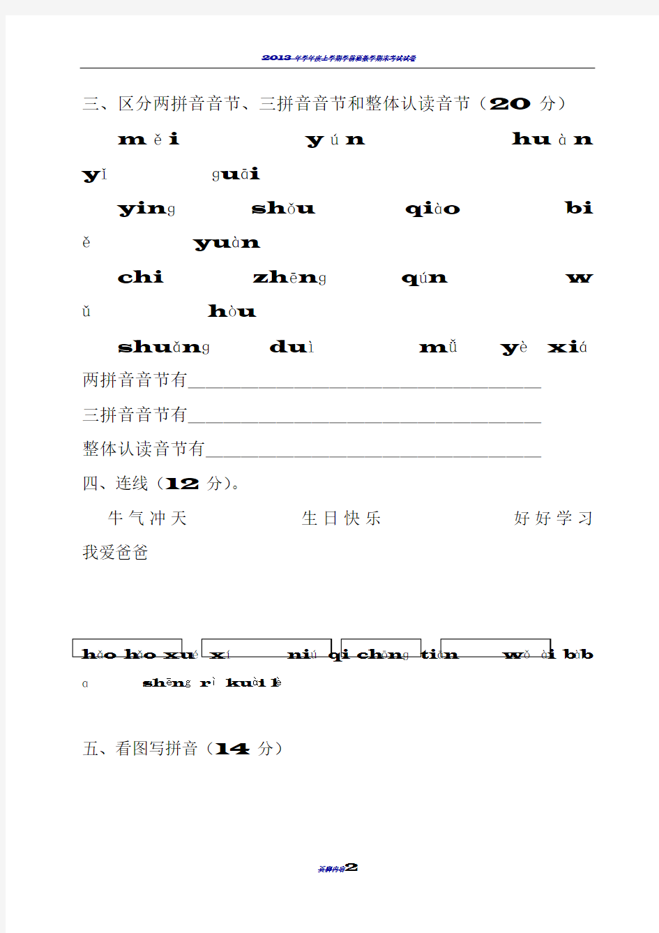 学前班语言拼音期末考试试卷(精选5套)30494
