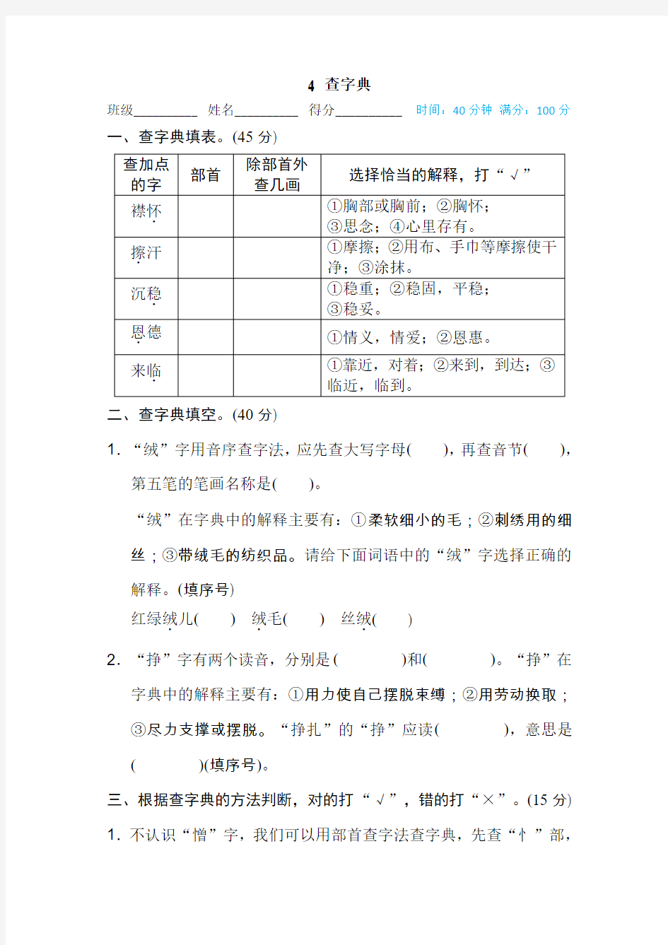 4 四年级语文查字典