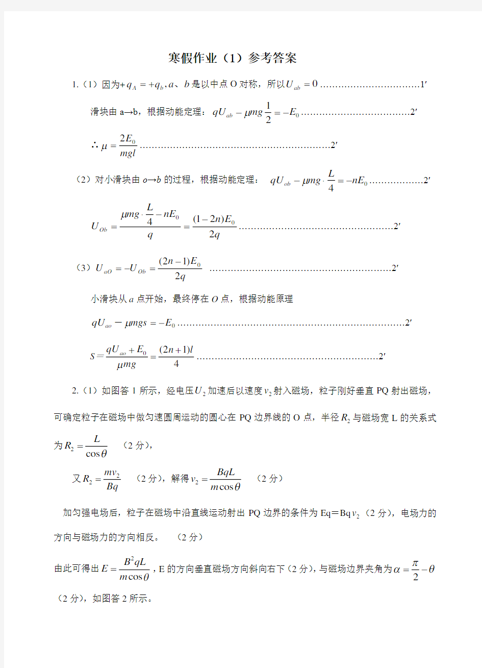 寒假作业参考答案