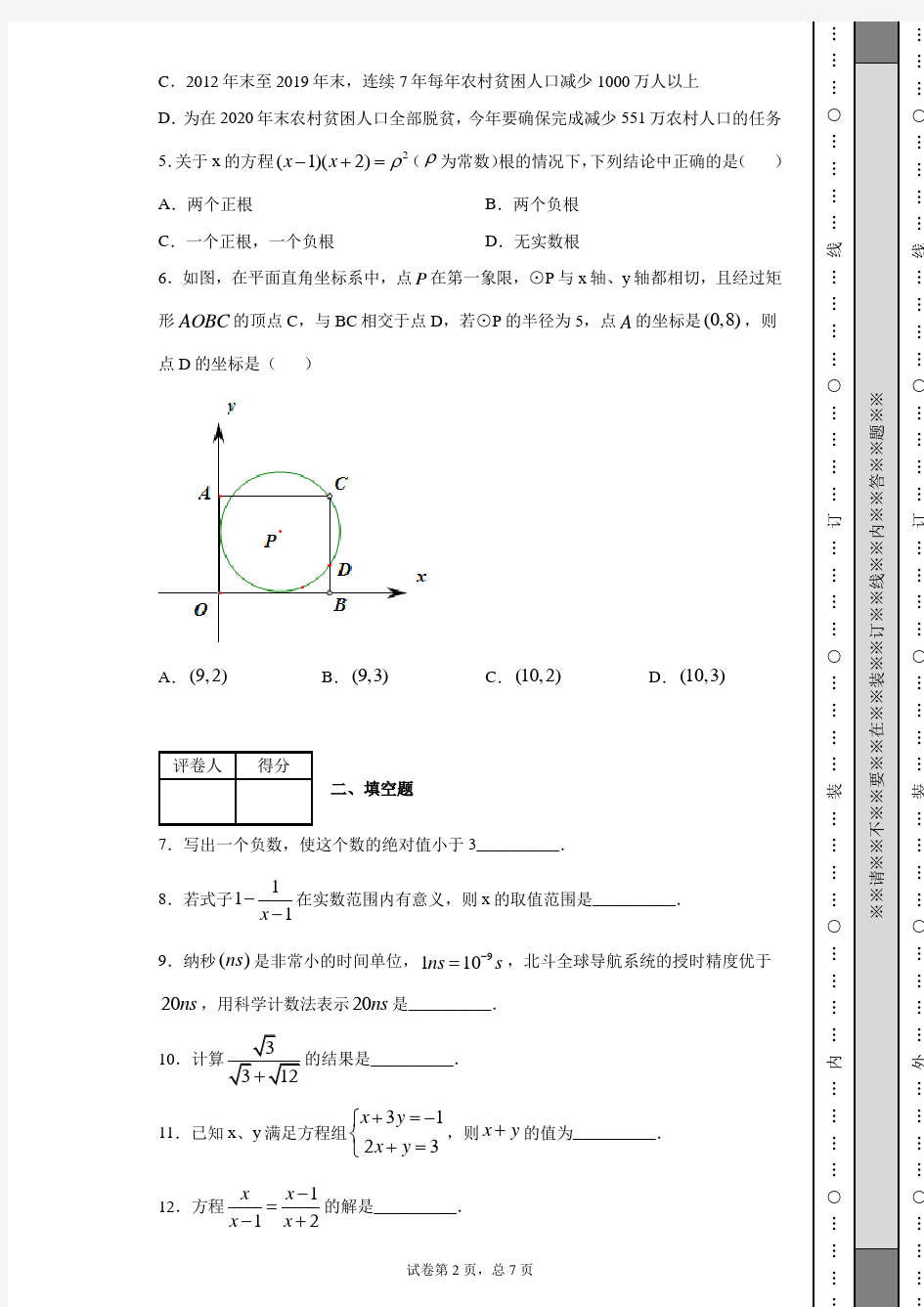 2020年江苏省南京市中考数学试卷(含详细解析)