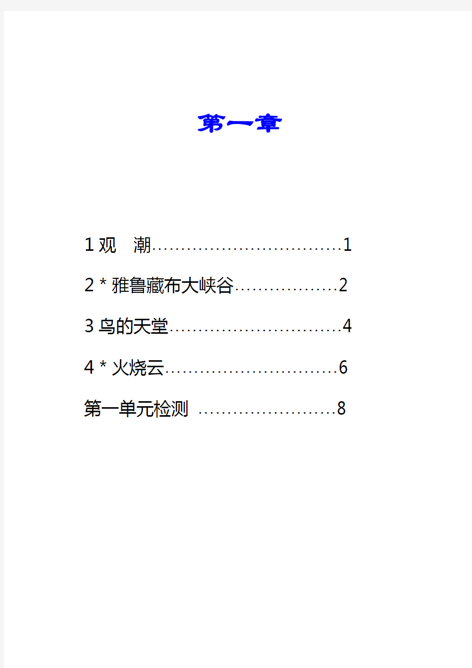 大自然奇妙自然景观