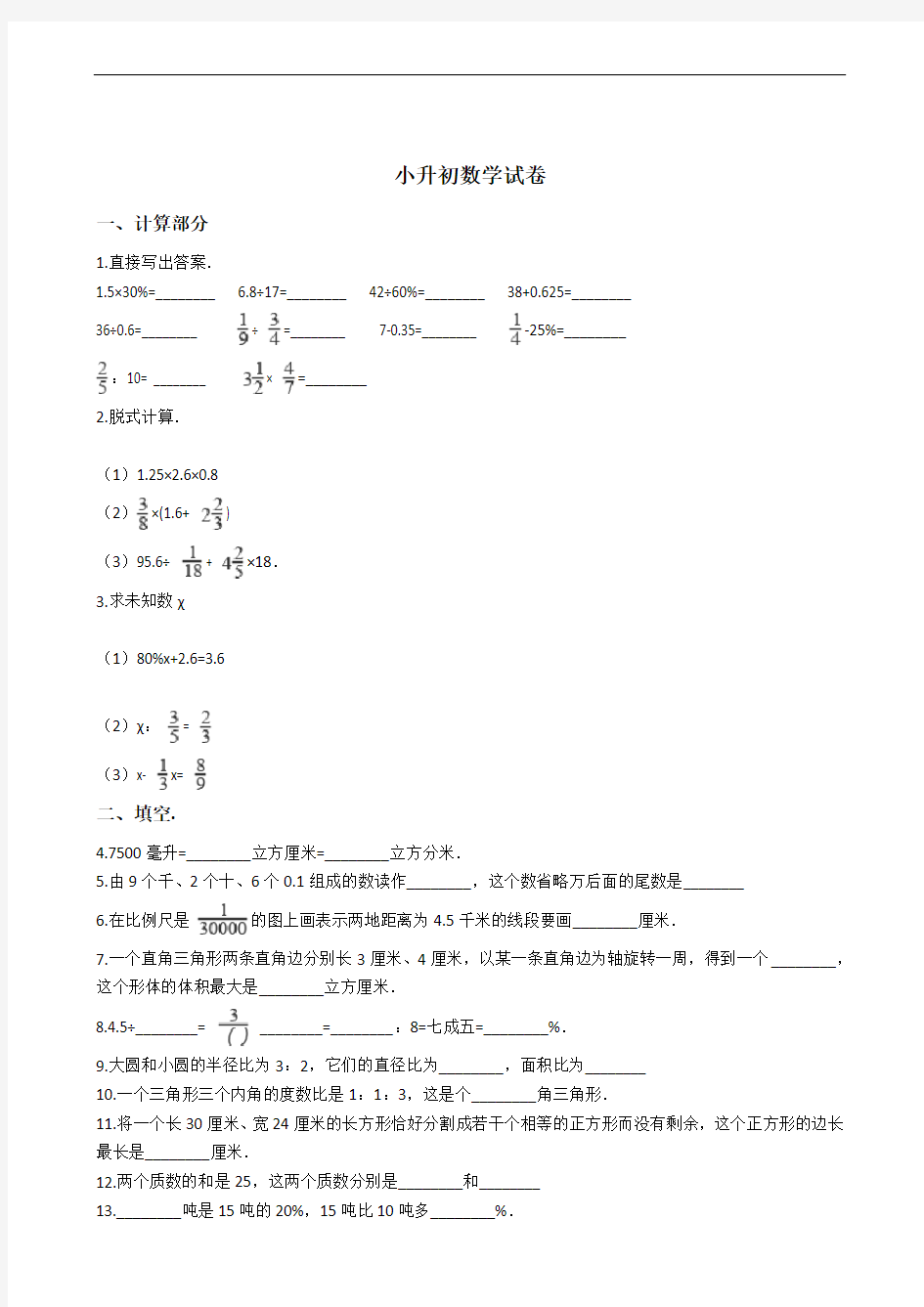 广东省东莞市翰林实验学校小升初数学试卷