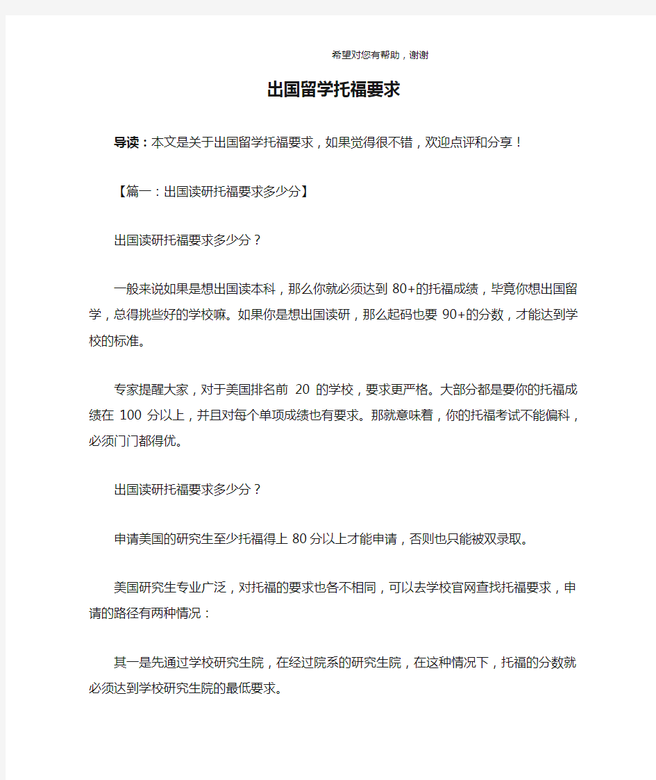 出国留学托福要求