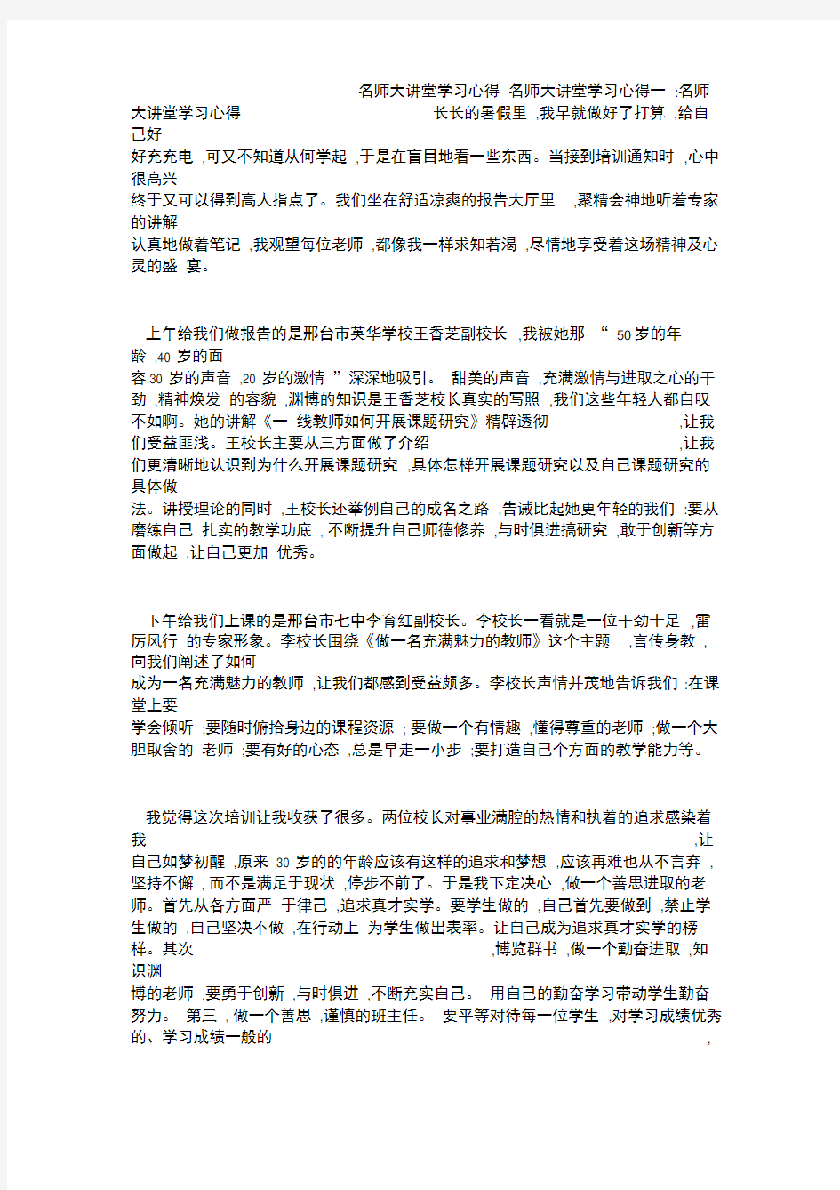 名师大讲堂学习心得