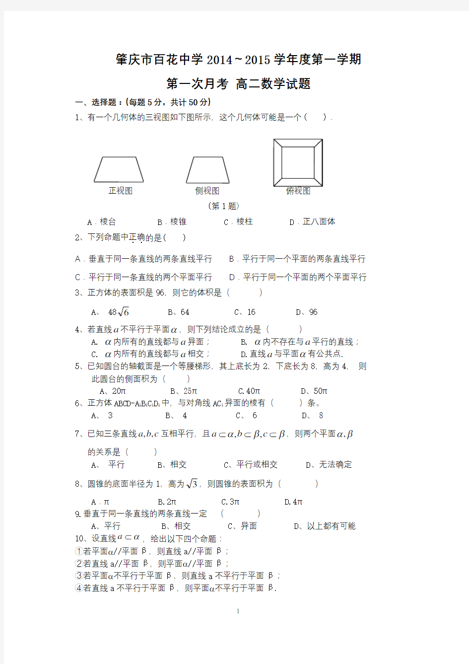 2014-2015上学期高二第一次月考数学试卷