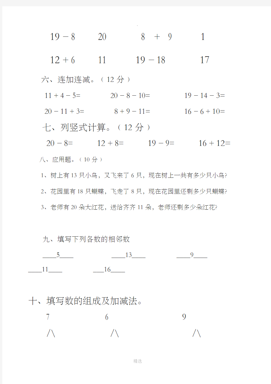 幼小衔接数学练习题-A4打印版(8)