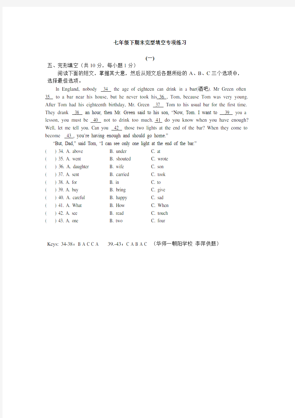 外研社版七下-完形填空专项练习