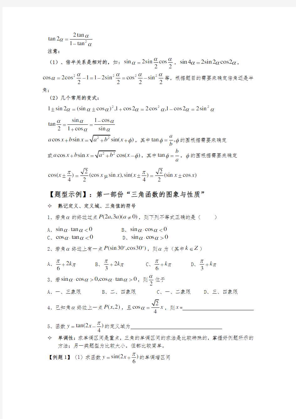 高中数学必修四(全册)专题复习