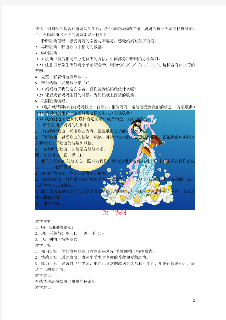 苏教版小学五年级上册音乐教案 全册