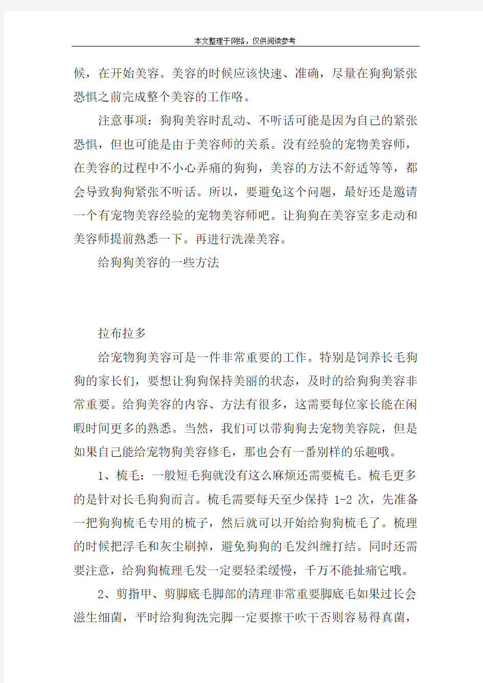 如何给不听话的狗狗美容,给狗狗美容的一些方法