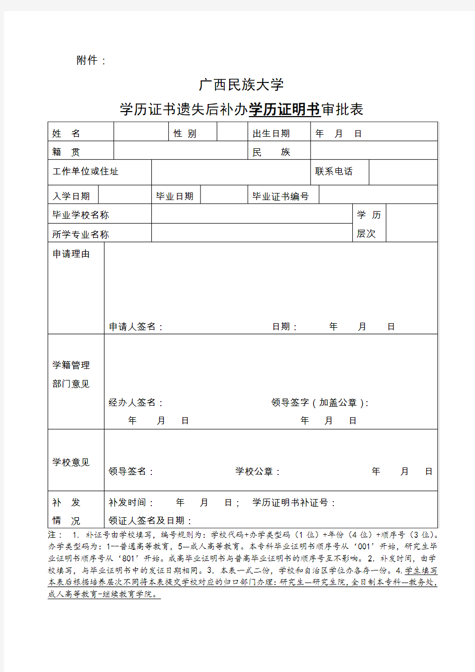 广西民族大学学历证明书申请程序
