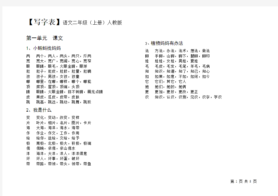 人教版小学语文二年级上册写字表