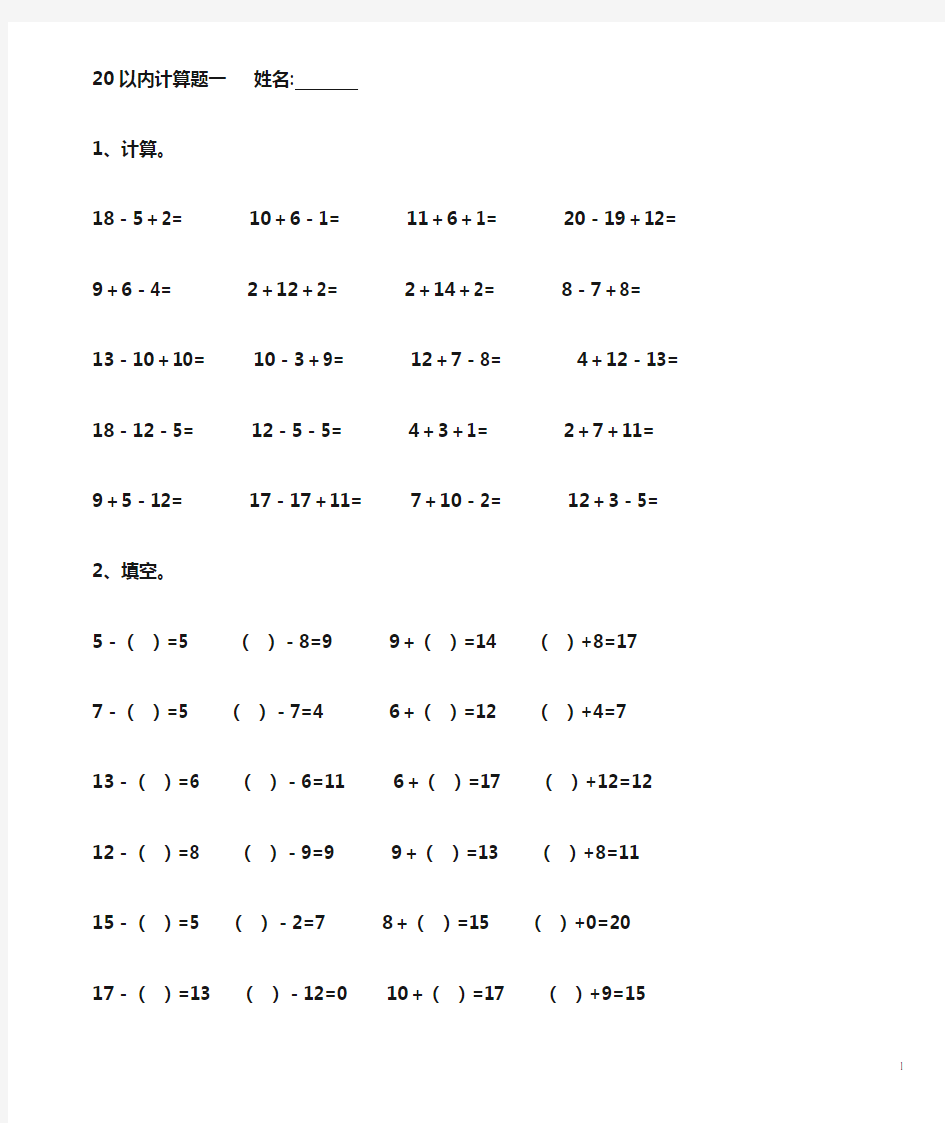 (完整版)20以内计算题练习