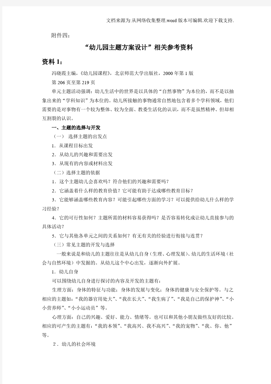 学前教育毕业作业参考资料