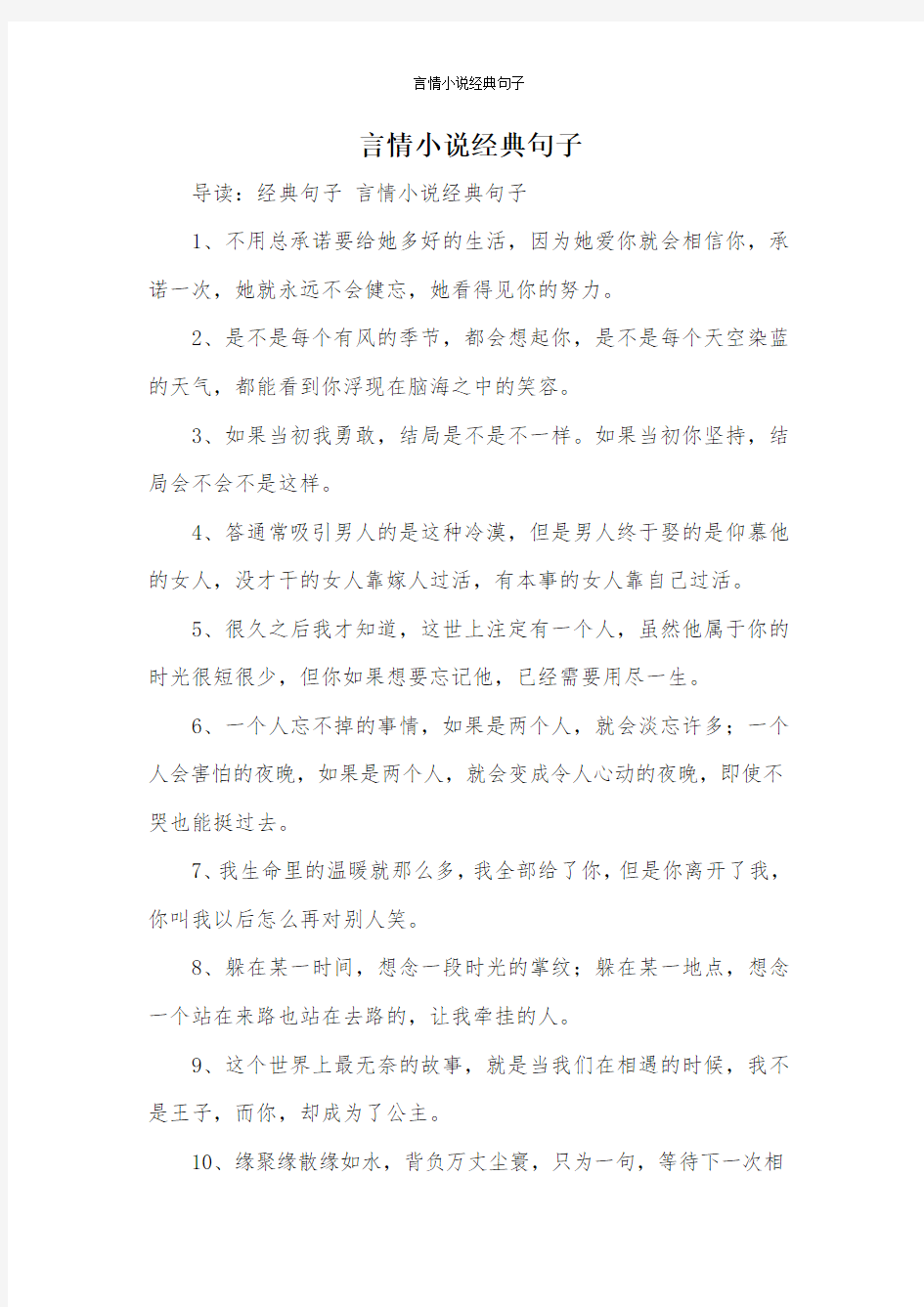 言情小说经典句子_2