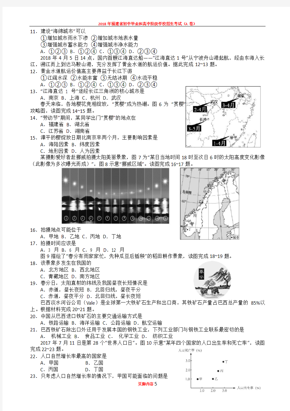 2018年福建省厦门市八年级质量检测地理试题及答案