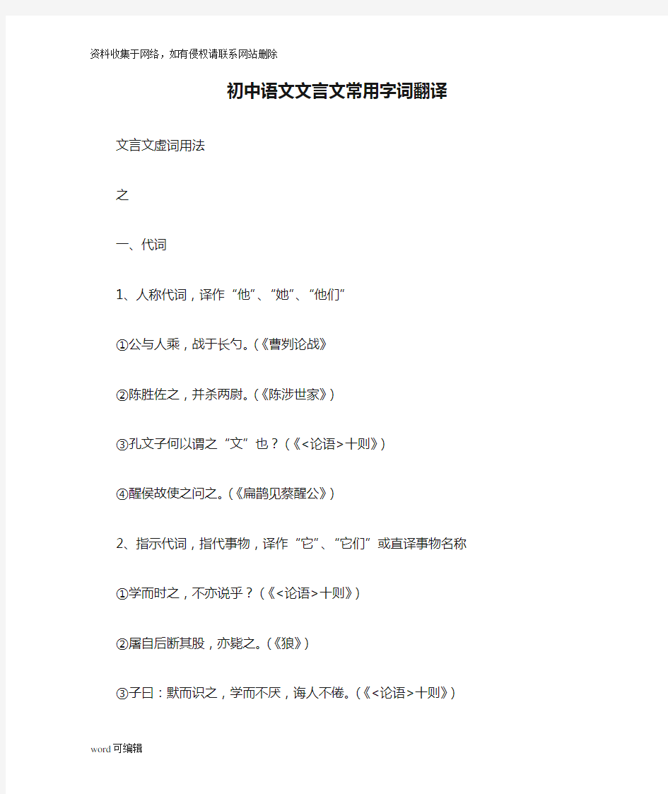 初中语文文言文常用字词翻译复习过程