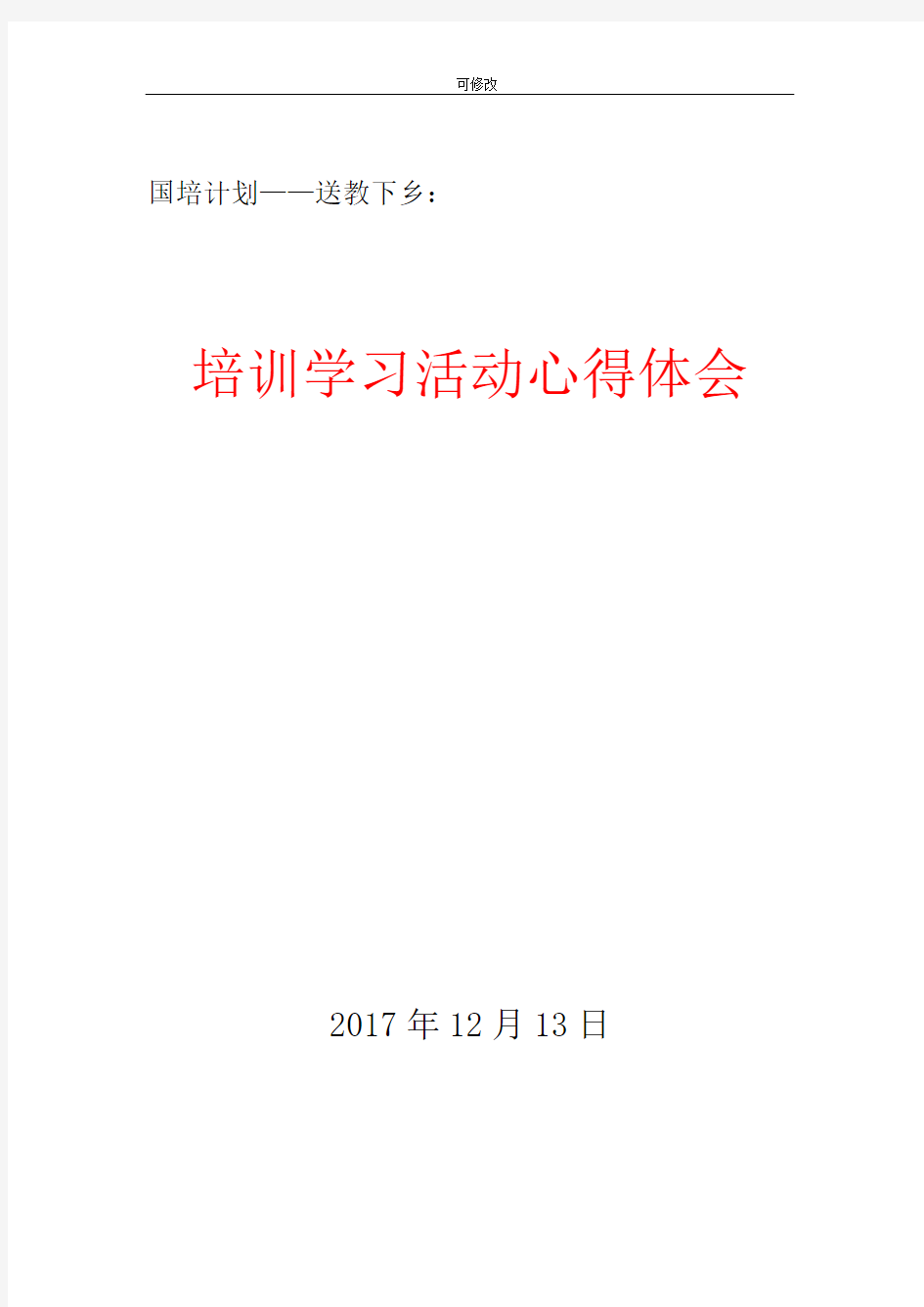 2020年培训学习活动心得