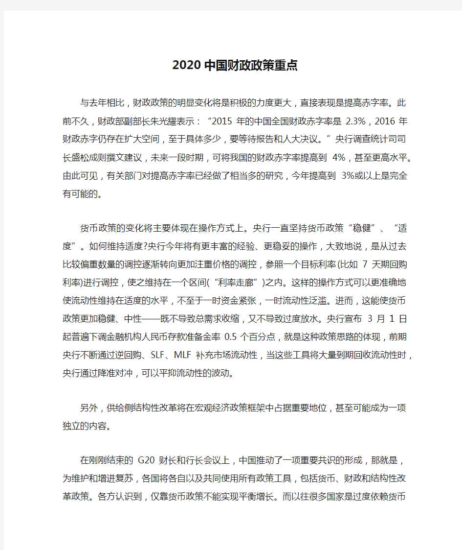 2020中国财政政策重点