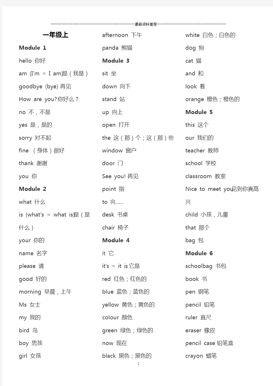 外研版小学英语单词表(一起)一至六年级精编版