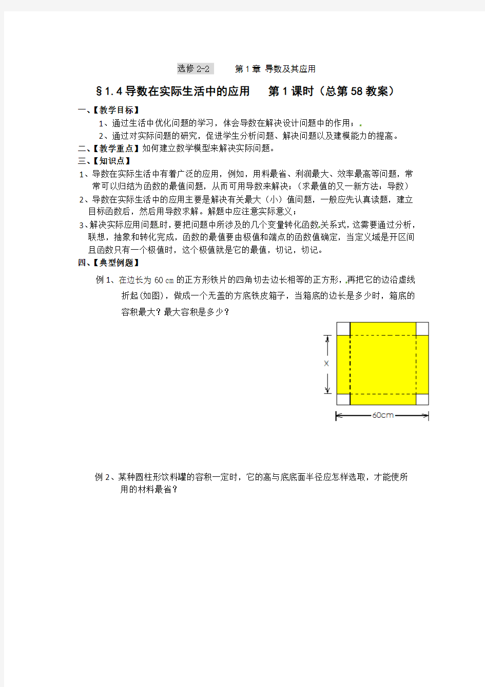 导数在实际生活中的应用