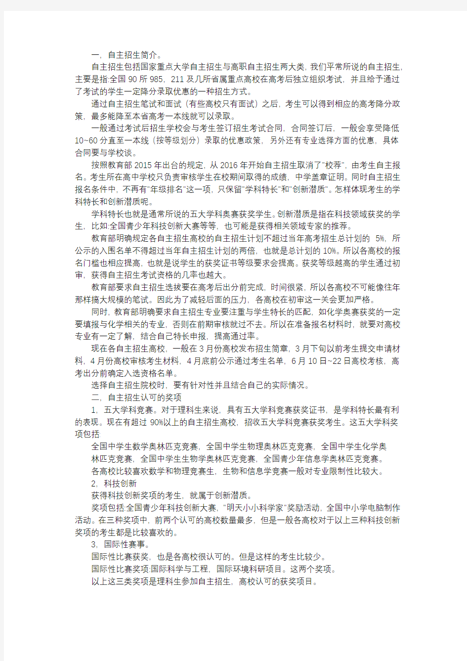 关于自主招生的注意事项