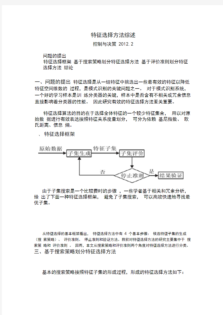 特征选择算法综述20160702