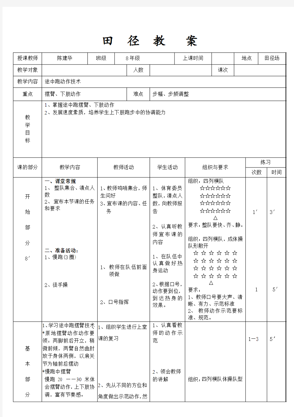 田径教案(三)--短跑—途中跑动作技术