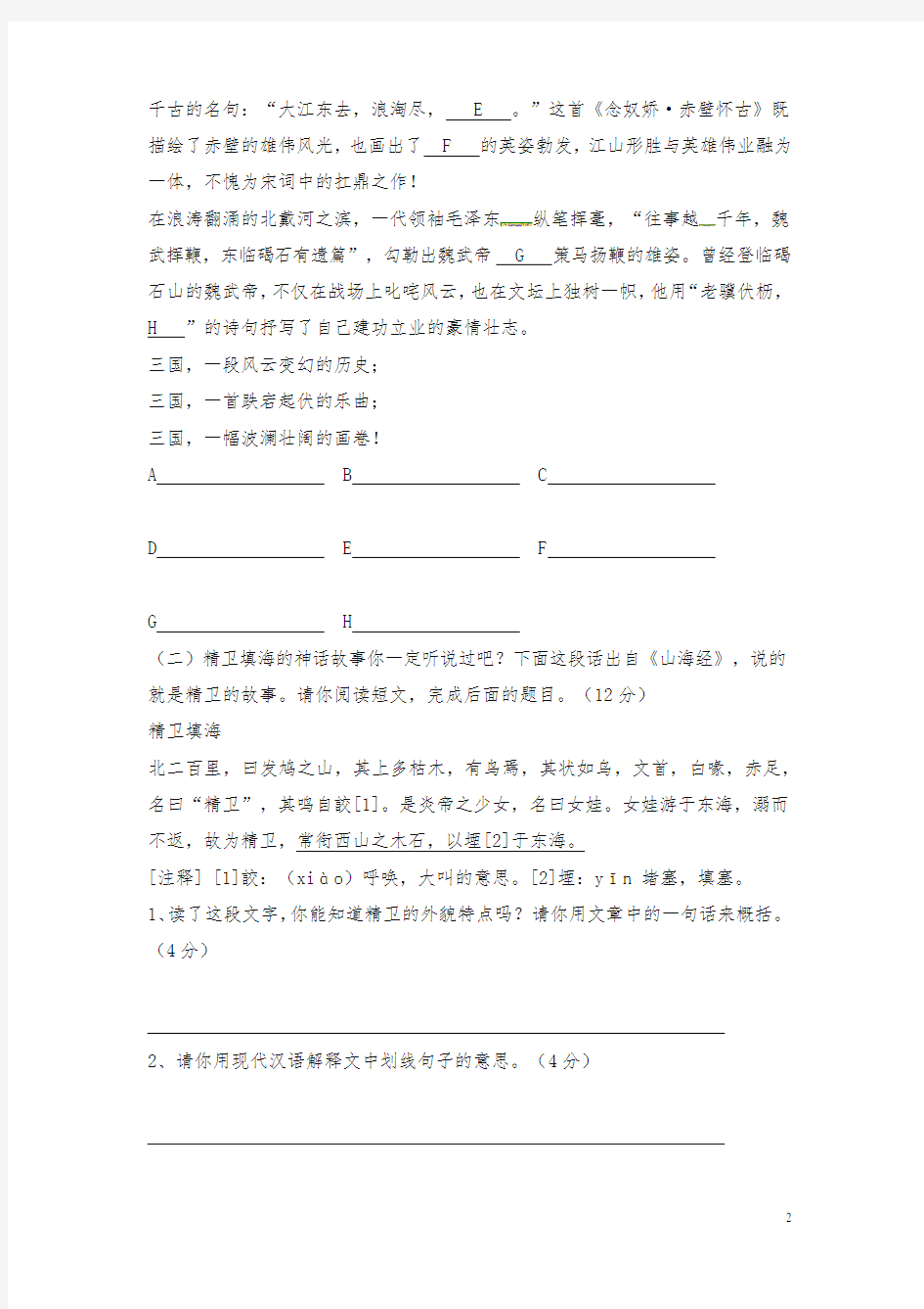 【最新】六年级下册语文试题-济南外国语小升初考试语文试题2∣通用版(含答案)