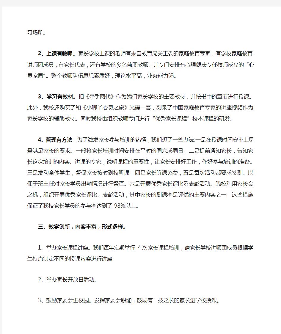 家庭教育示范学校工作总结