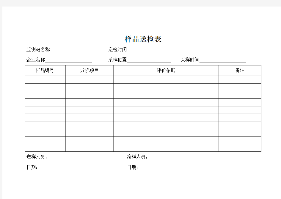 样品送检表 文档