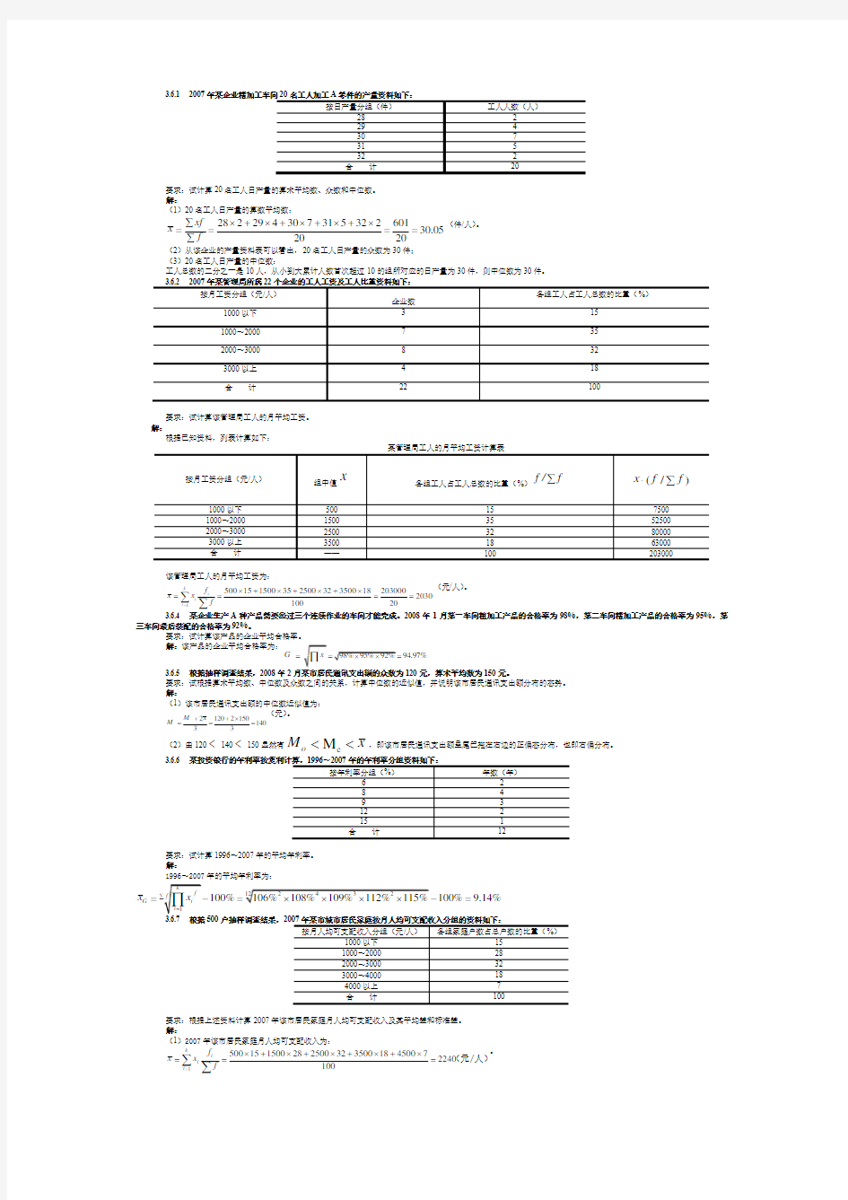 统计学计算题