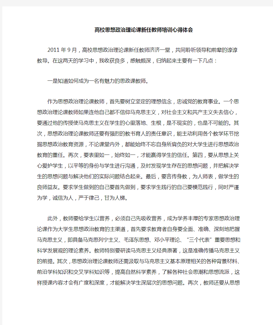 思想政治理论课教师培训心得体会