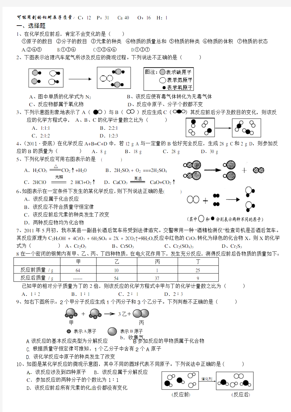 初三化学方程式测试题及答案