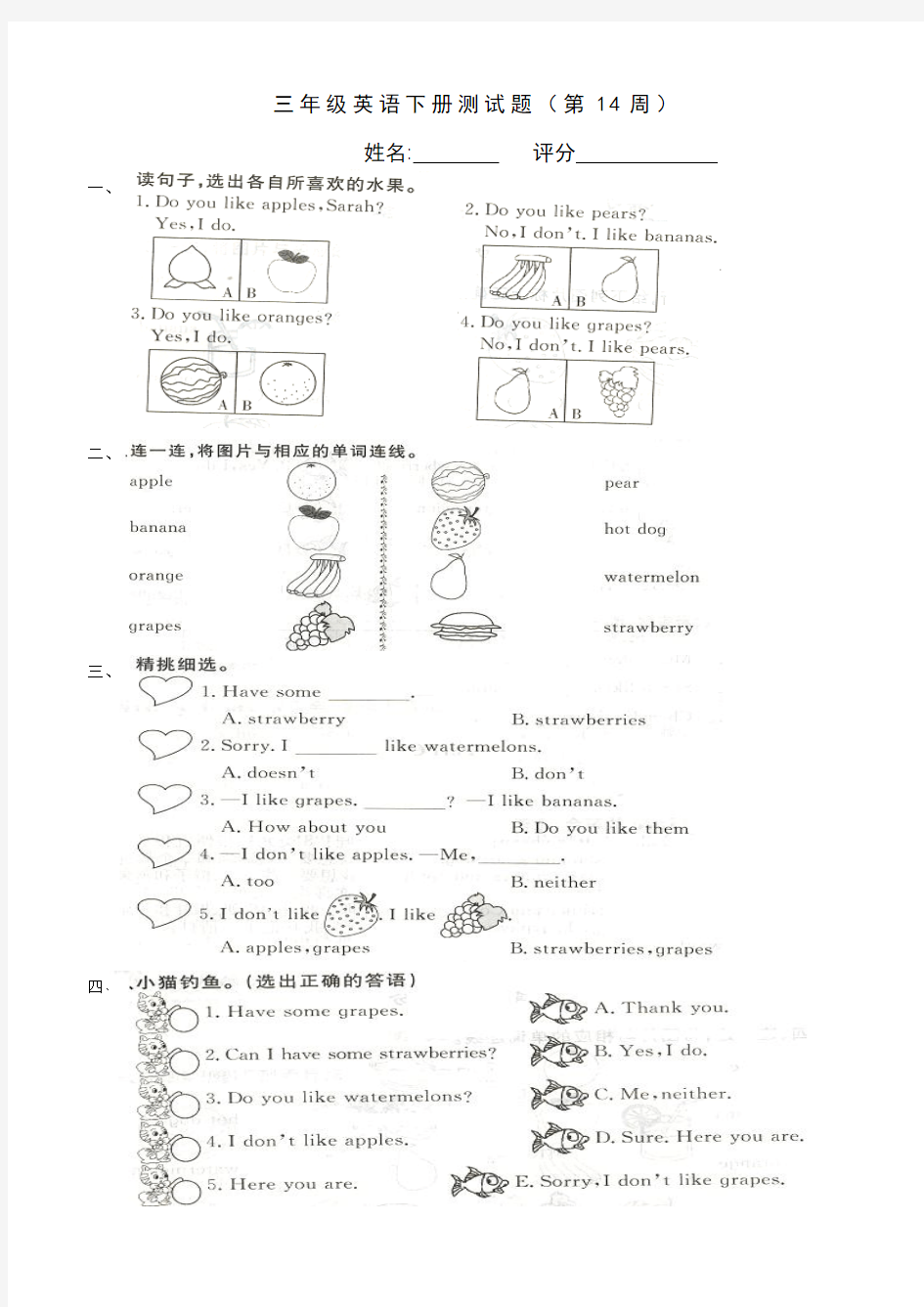 小学三年级英语下册测试题(第14周)