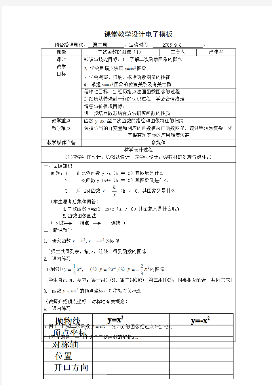 二次函数的图像教案