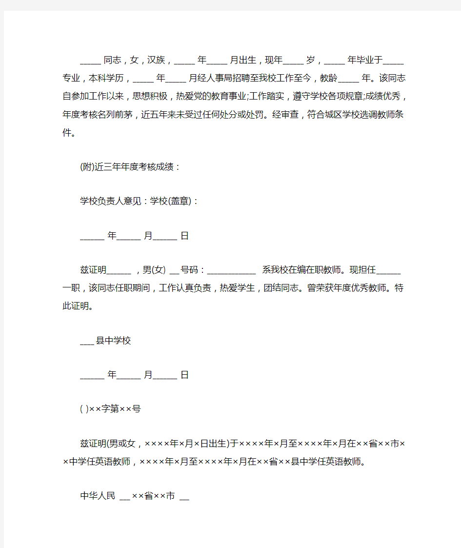 学校教师工作证明