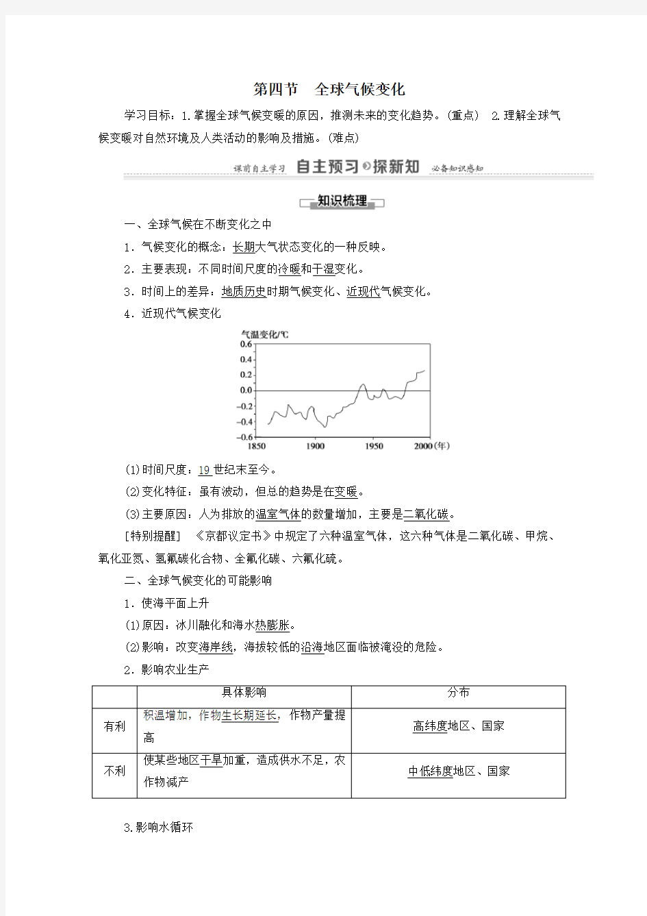 2021学年高中地理第2章地球上的大气第4节全球气候变化学案新人教版必修1