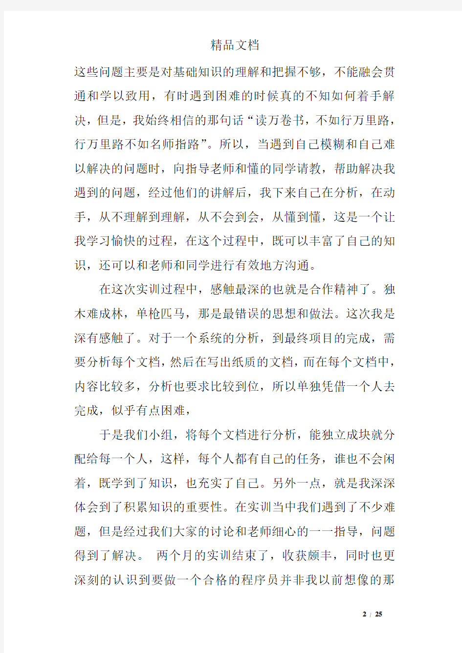 uml实训总结精选