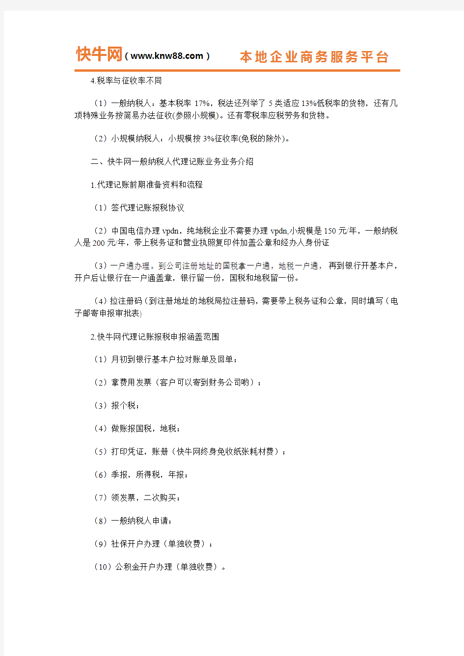 杭州一般纳税人代理记账公司推荐 杭州一般纳税人代理记账哪家好