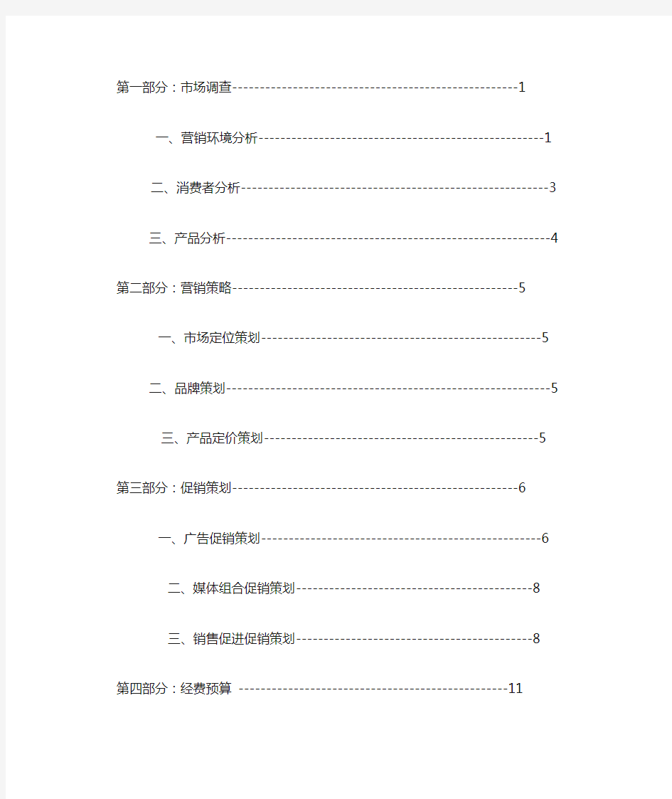 东风日产楼兰营销策划书 