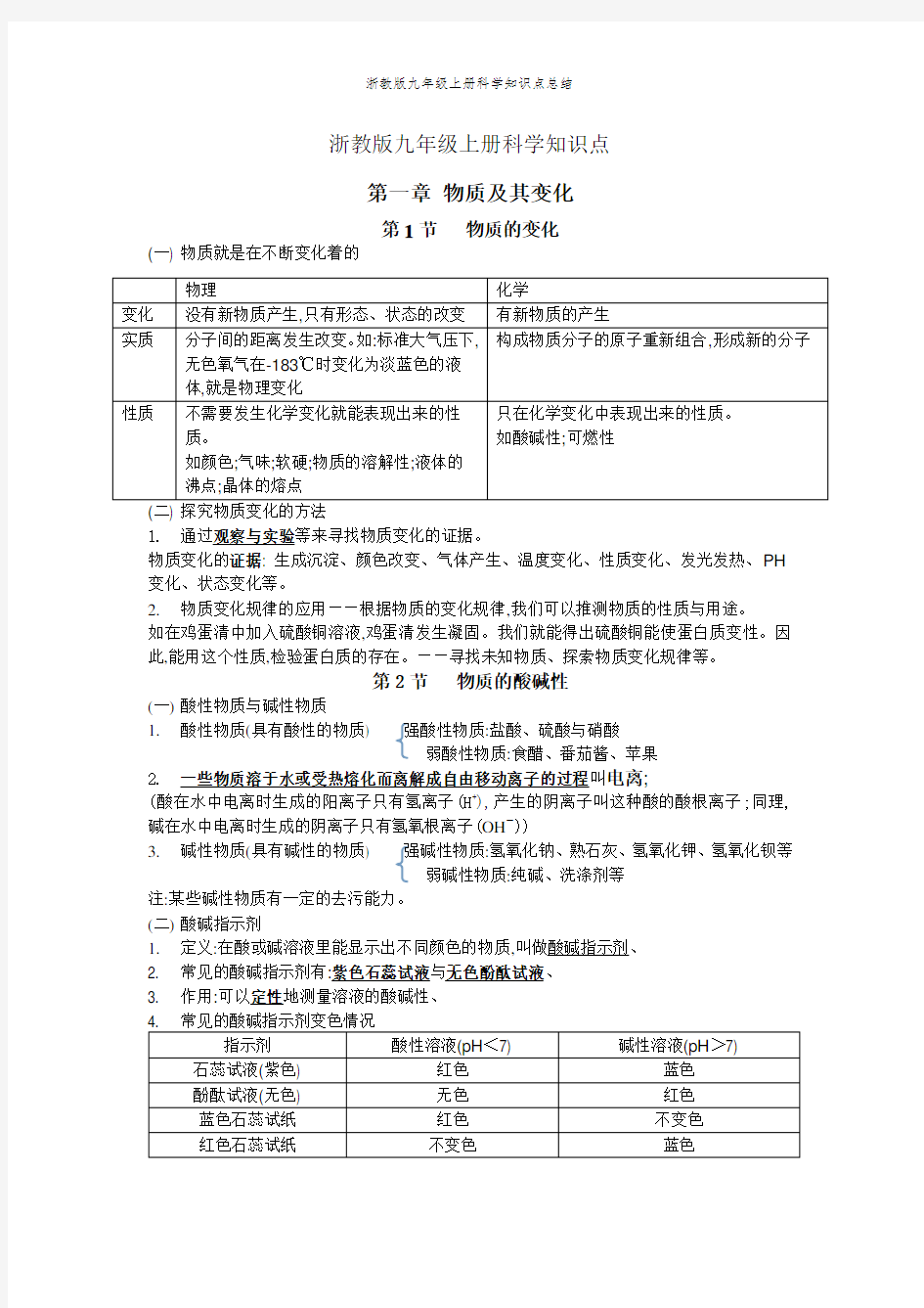 浙教版九年级上册科学知识点总结