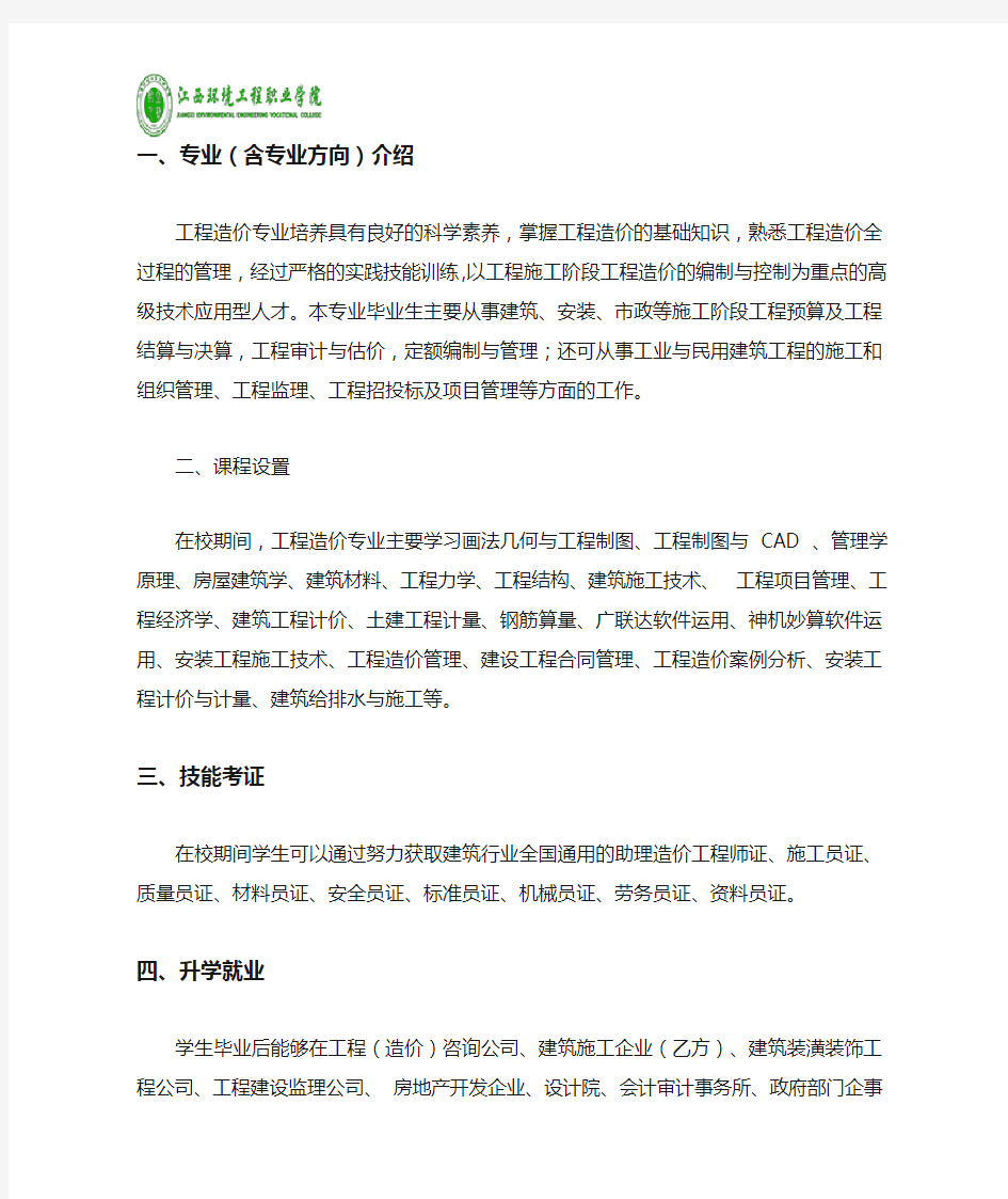 工程造价专业介绍及就业方向