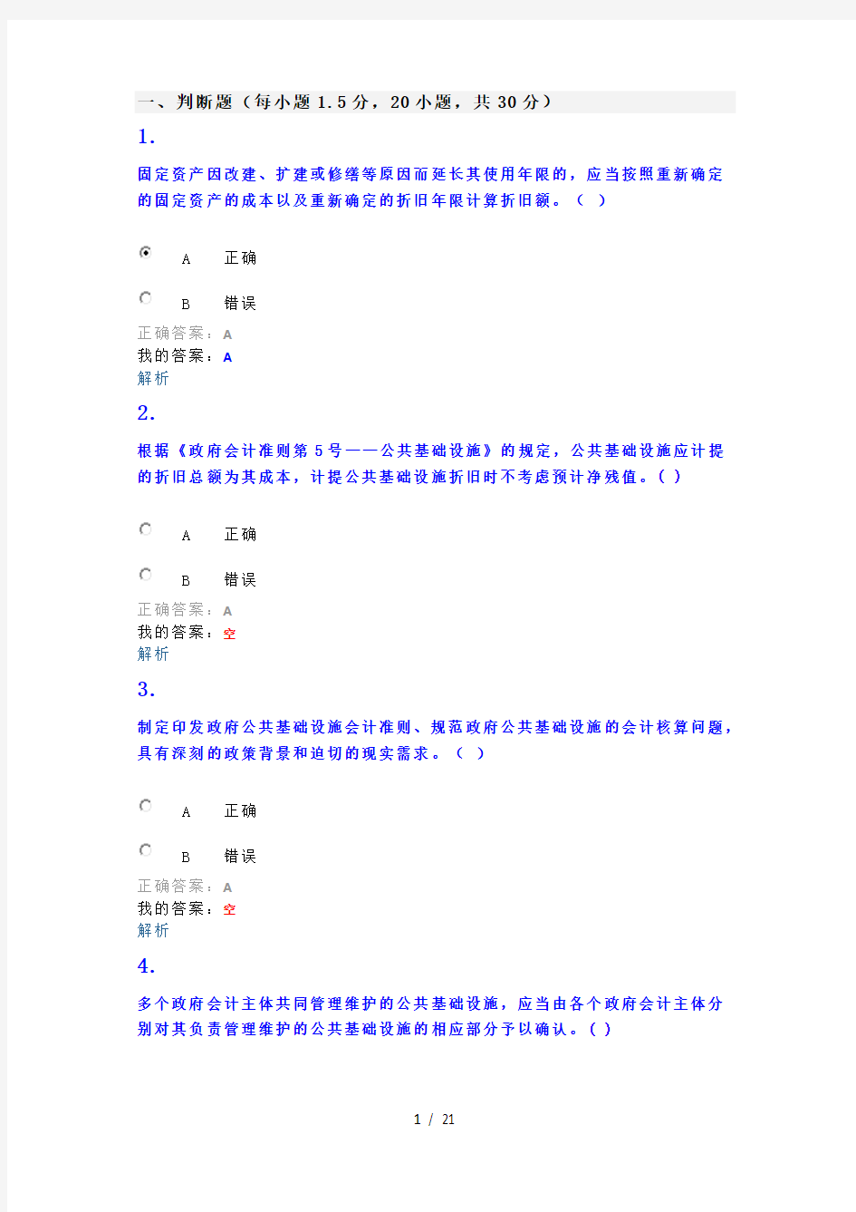 2017年会计继续教育试卷与答案