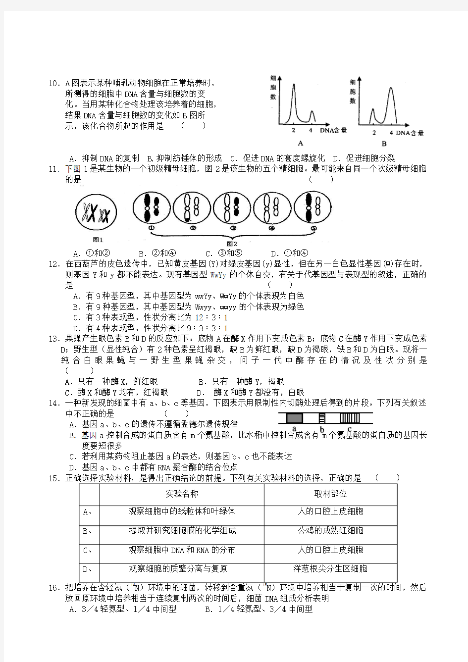 福建省安溪一中、南安一中、养正中学2019届高三期中联考 生物