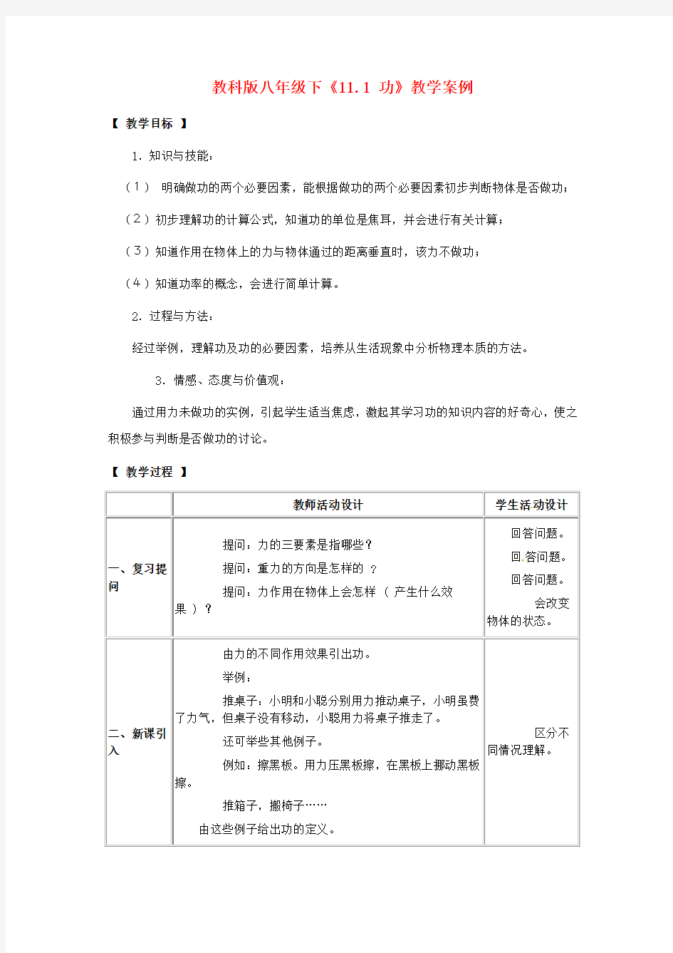 八年级物理功教案教科版