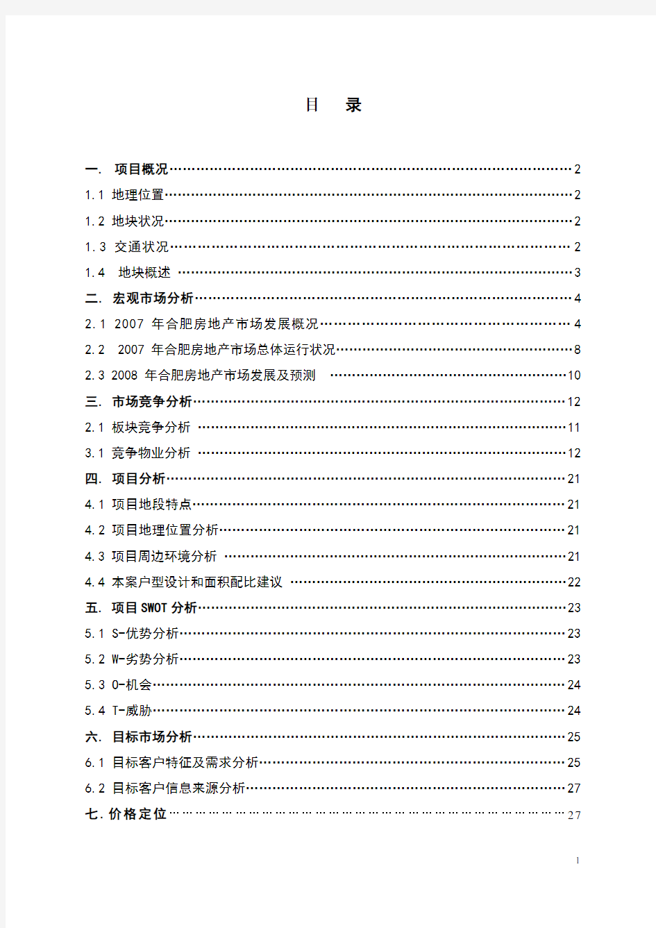 合肥市房地产市场调研报告