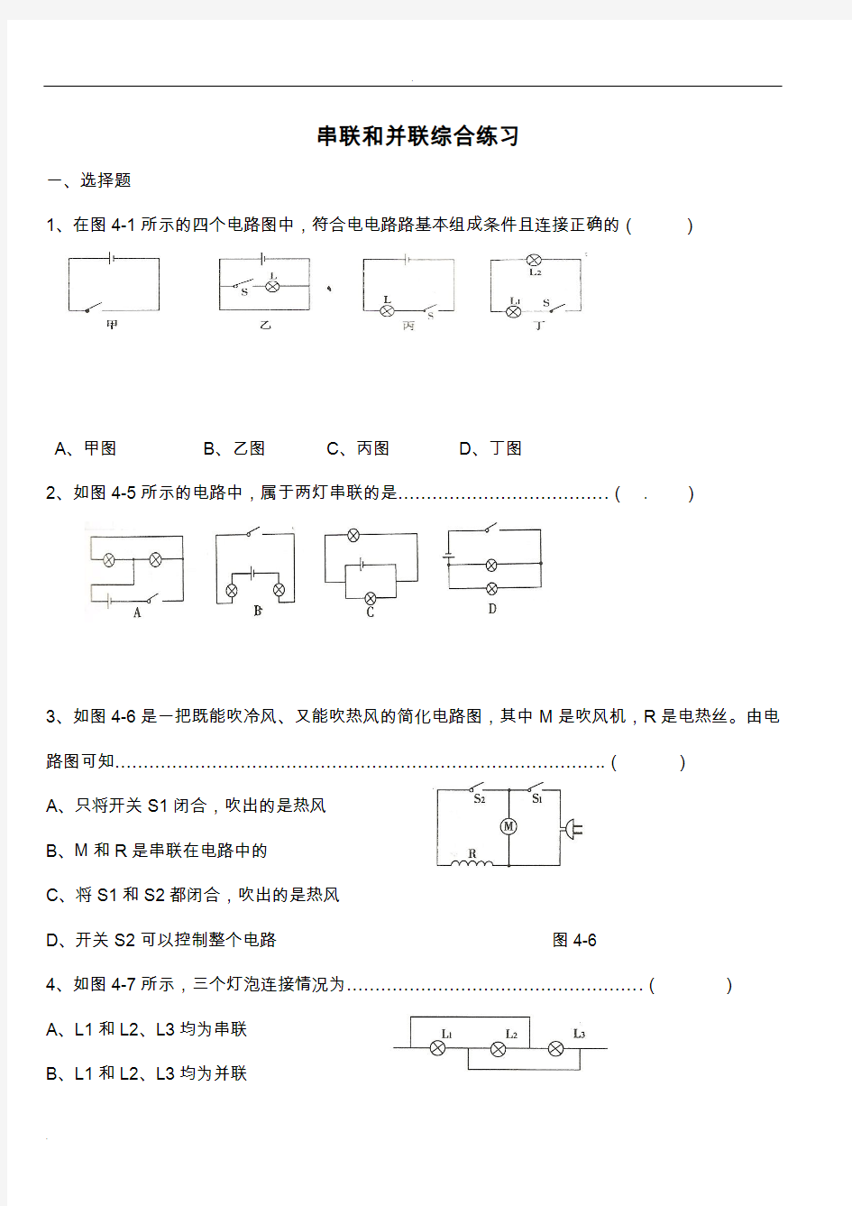 九年级物理串联和并联练习题